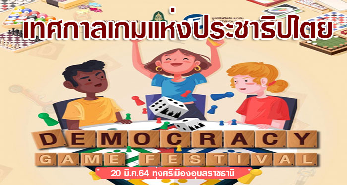 Democracy-Game-Ubon-01.jpg