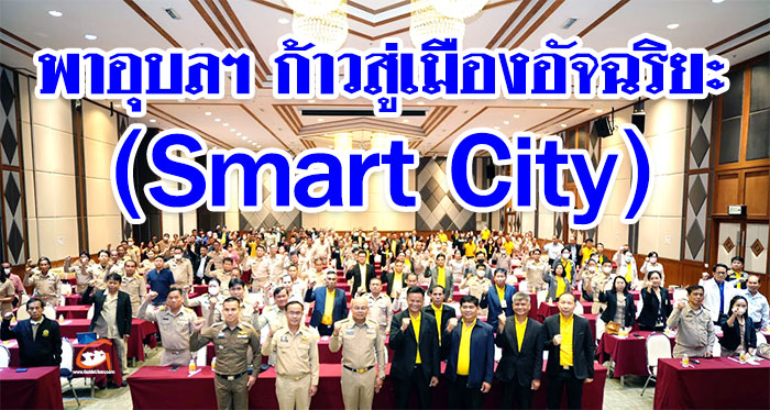 NTT-Ubon-Smart-City-01.jpg