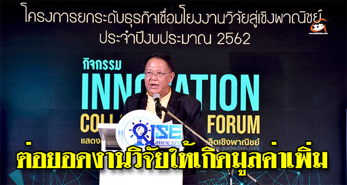 Innovation-Collaboration-Forum-01.jpg