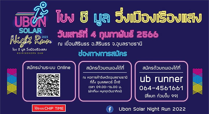 Ubon-Solar-Night-Run-02.jpg