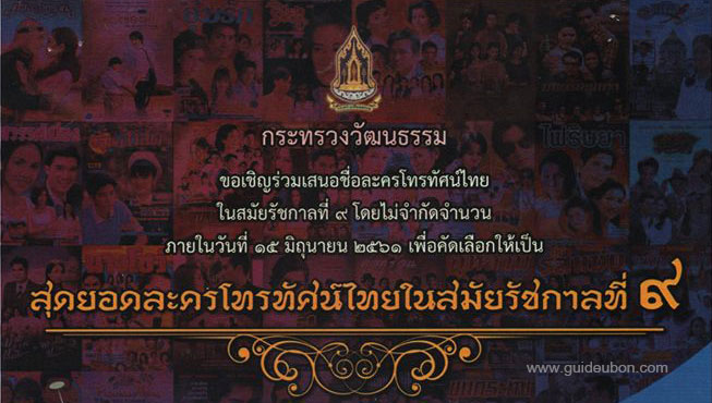 สุดยอดละครโทรทัศน์ไทย-รัชกาลที่9-02.jpg