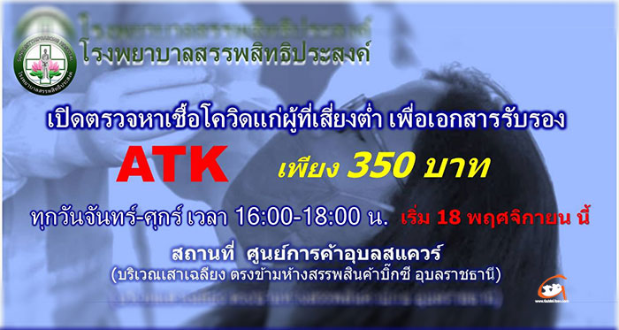 ATK350-สรรพสิทธิประสงค์-01.jpg