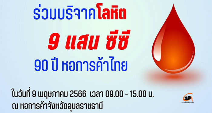 9แสนซีซี-90ปีหอการค้าไทย-01.jpg
