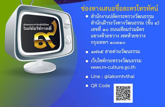 สุดยอดละครโทรทัศน์ไทย-รัชกาลที่9-03.jpg