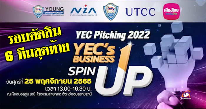 YEC-Pitching-Business-SPIN-UP-2022-01.jpg