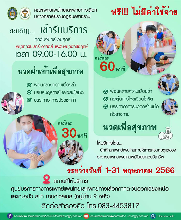 นวดแผนไทย-ราชภัฏอุบล-04.jpg