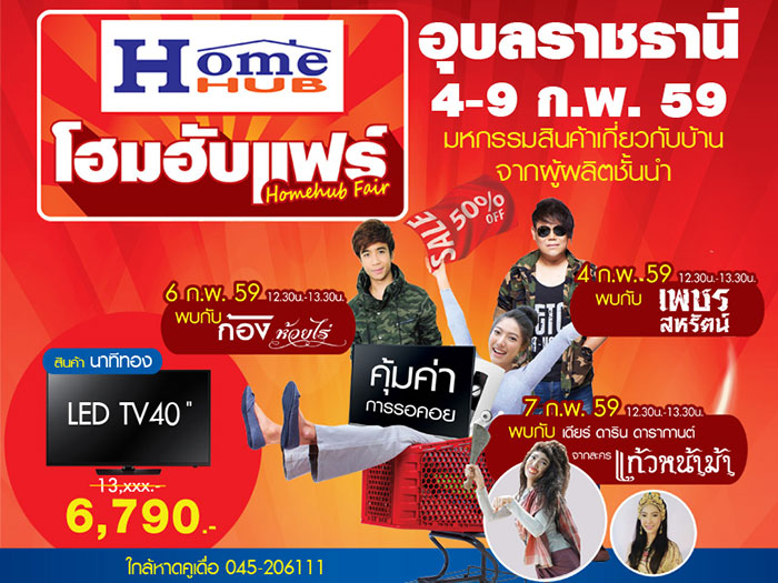 home-hub-fair-ubon-01.jpg