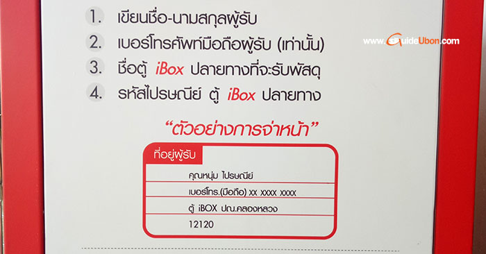 iBOX-ไปรษณีย์อุบล-04.jpg