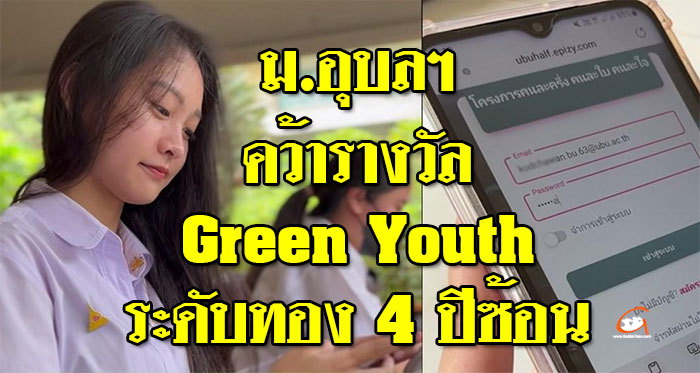 UBU-Green-Youth-ระดับทอง-01.jpg