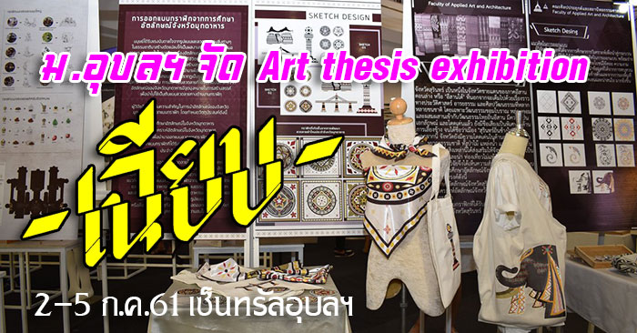 เฉียบ-Art-thesis-exhibition-01.jpg