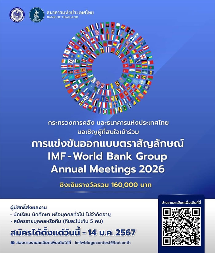 IMF-การแข่งข้นออกแบบตราสัญลักษณ์-02.jpg