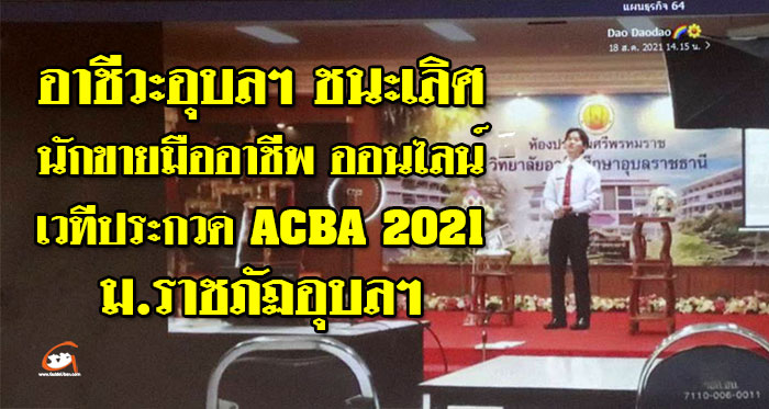 ACBA2021-นักขาบมืออาชีพ-01.jpg