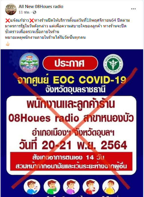 EOC-COVID-08Houses-radio-แก้ข่าว01.jpg