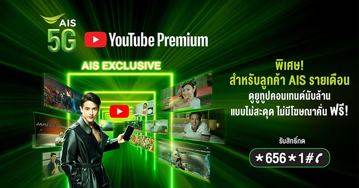 AIS-YouTube-Premium-01.jpg
