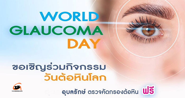 World-Glaucoma-Week-2023-01.jpg