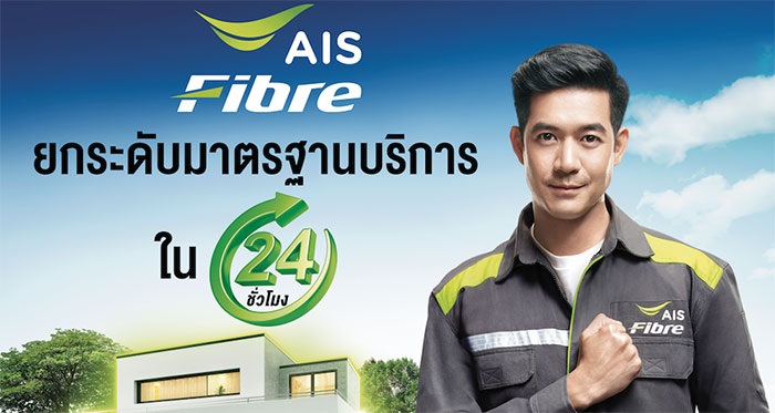 AIS-Fibre-Service-Innovation-01.jpg