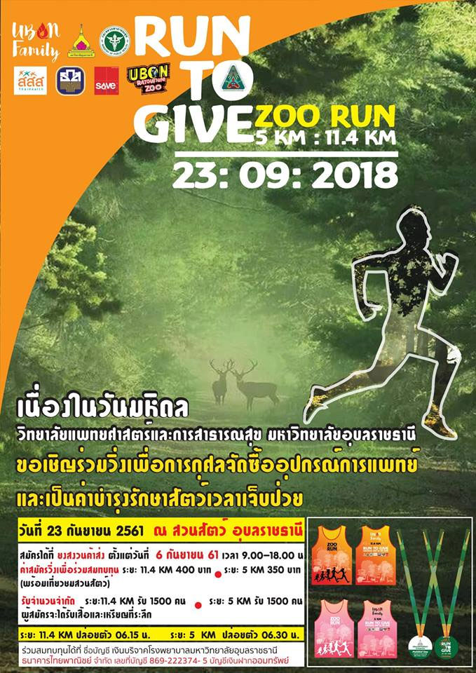 Zoo-Run-Run-To-Give-02.jpg