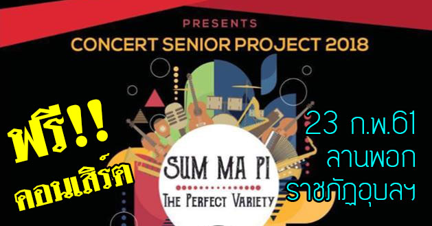 sum-ma-pi-free-concert-01.jpg