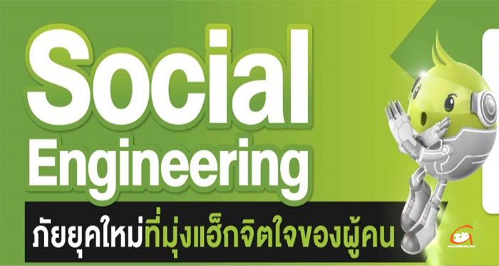 Social-Engineering-01.jpg