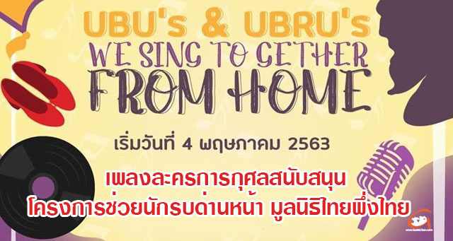 We-Sing-Together-from-Home-01.jpg
