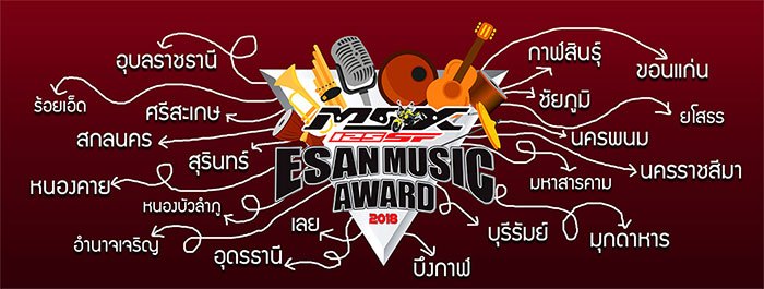 E-SAN-Music-Awards-2018-ubon03.jpg
