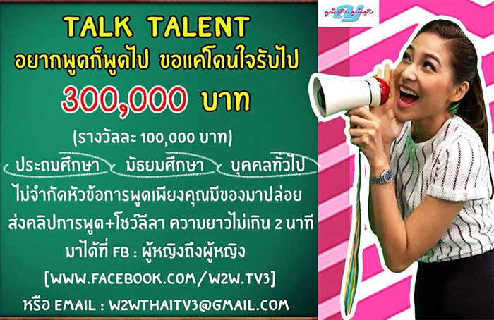 ch3-talk-talent-02.jpg