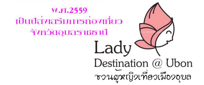 lady-destination-ubon.jpg