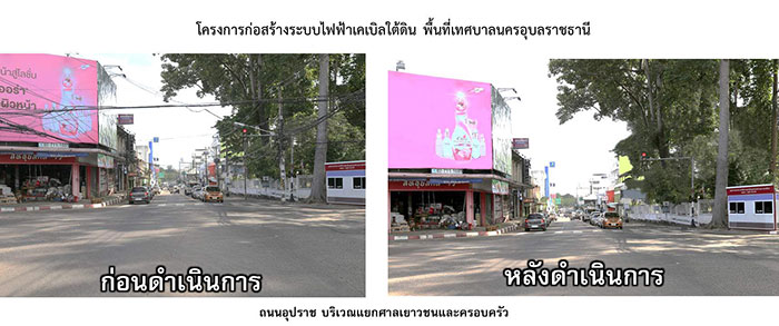 สายไฟฟ้าใต้ดิน-เทศบาลนครอุบล-07.jpg
