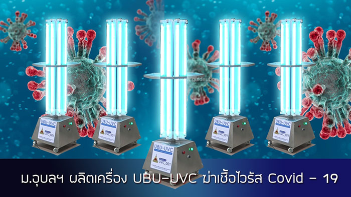COVID-19-UBU-UVC-02.jpg