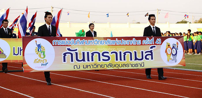 กันเกราเกมส์-อุบล-02.jpg