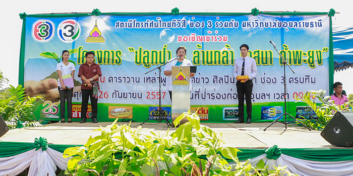 ช่อง3-ปลูกป่า-ไม้พะยูง-02.jpg