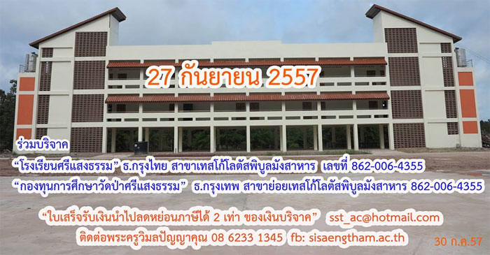 โรงเรียนศรีแสงธรรม-02.jpg