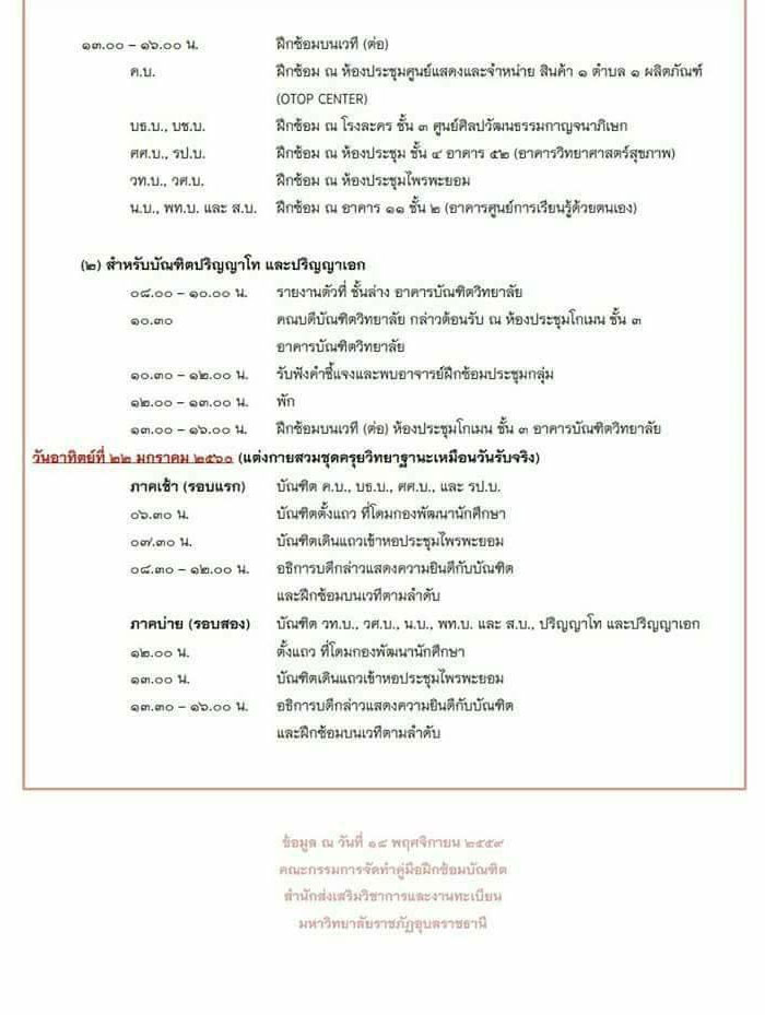 พระราชทานปริญญาบัตร-ราชภัฏ-อุบล-04.jpg
