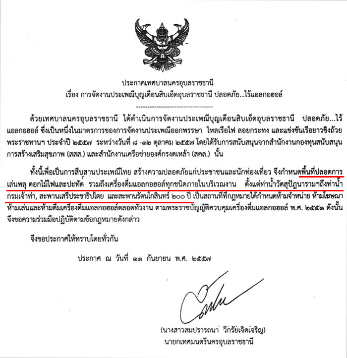 ออกพรรษา-ไหลเรือไฟ-ลอยกระทง-แข่งเรือยาว-05.jpg