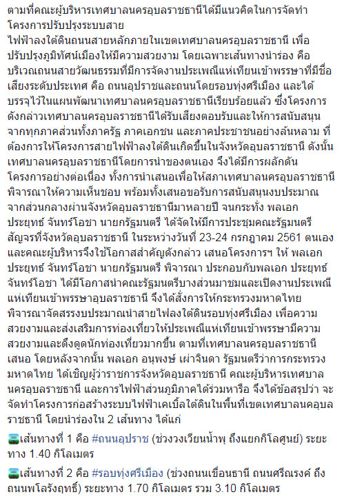 สายไฟฟ้าใต้ดิน-เทศบาลนครอุบล-03.jpg