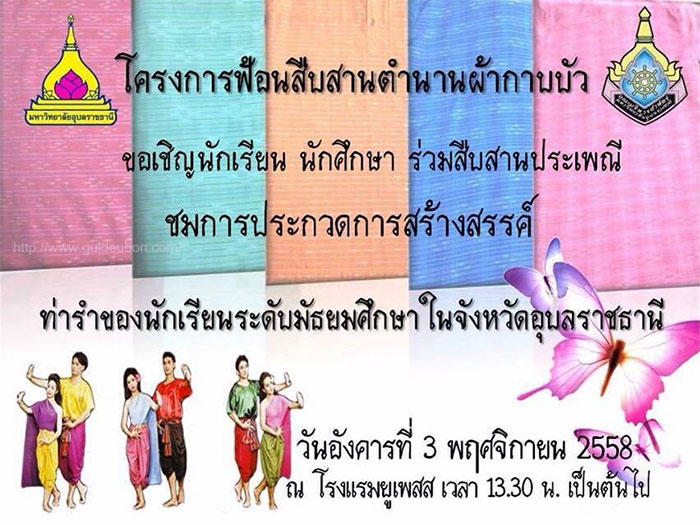 ฟ้อนรำ-อุบล-02.jpg