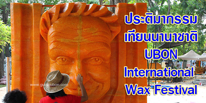 งานแห่เทียน-อุบล-04.jpg
