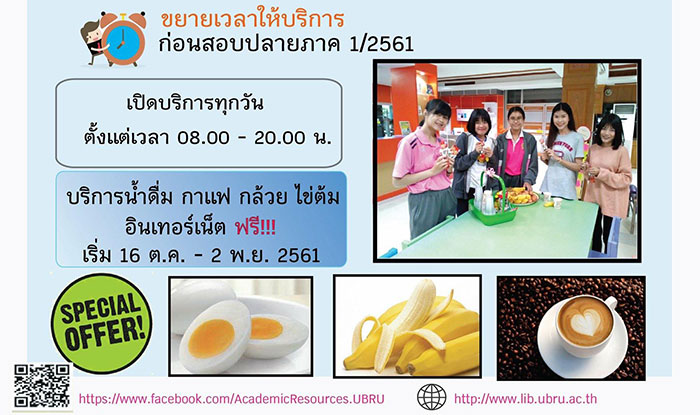 ห้องสมุด-ราชภัฏอุบล-13.jpg