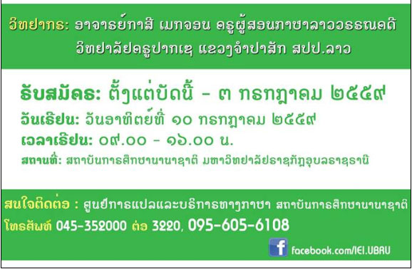 การอ่าน-การเขียน-ภาษาลาว-03.jpg