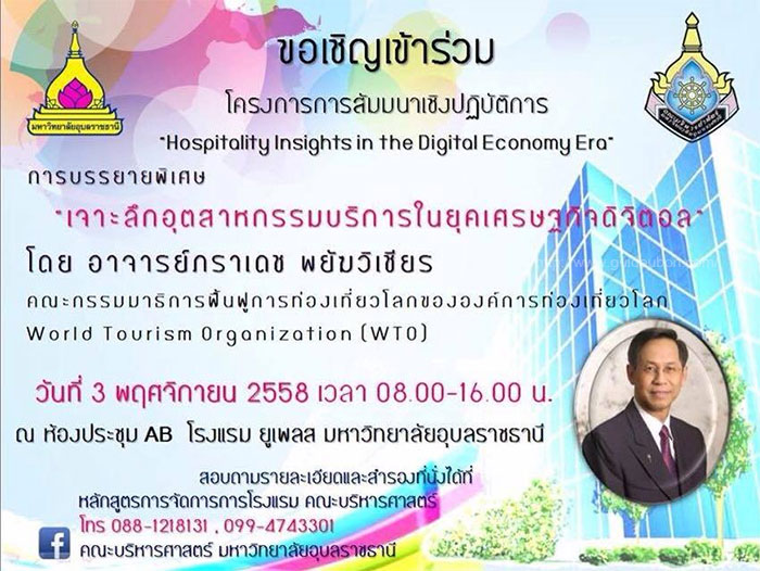 เศรษฐกิจยุคดิจิตอล-01.jpg