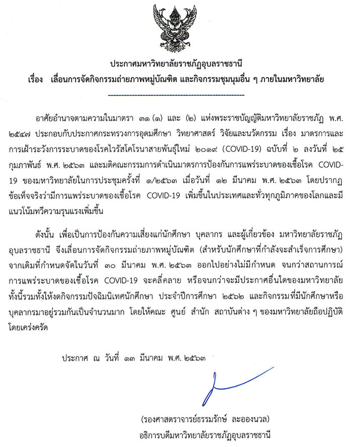 ราชภัฏอุบล-ภาพหมู่บัณฑิต-02.jpg
