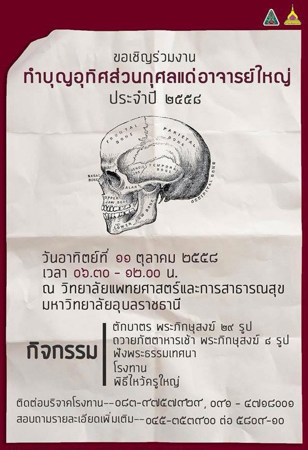 อาจารย์ใหญ่-แพทย์ศาสตร์-อุบล-02.jpg