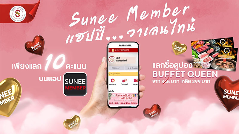 ความรักจะเบ่งบานกับเทศกาล Valentine's Day 2025 ที่สุนีย์ทาวเวอร์