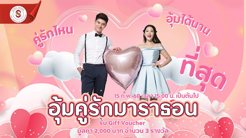 ความรักจะเบ่งบานกับเทศกาล Valentine's Day 2025 ที่สุนีย์ทาวเวอร์