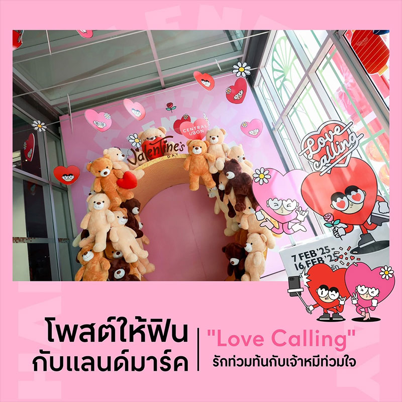 เซ็นทรัลอุบล เสิร์ฟความสุขให้กับทุกความรัก เทศกาลวาเลนไทน์ 2568