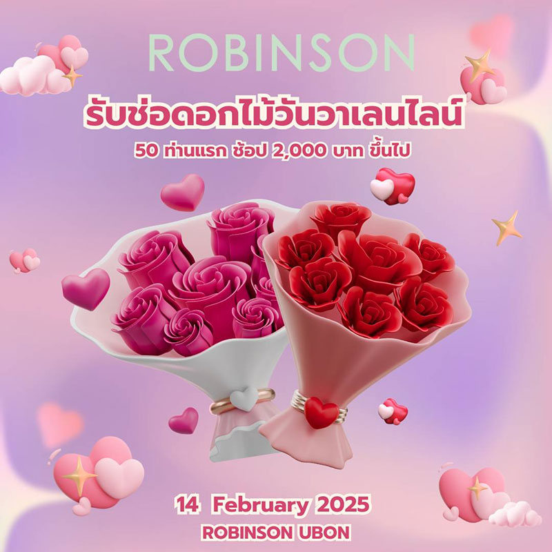 โรบินสัน เสิร์ฟความรักรับวันวาเลนไทน์ 2568