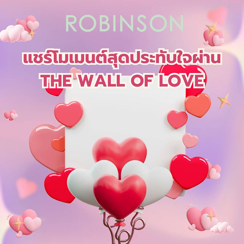 โรบินสัน เสิร์ฟความรักรับวันวาเลนไทน์ 2568