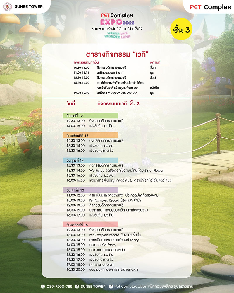 รวมพลคนรักสัตว์ อีสานใต้ ครั้งที่ 2 PET COMPLEX  EXPO 2025