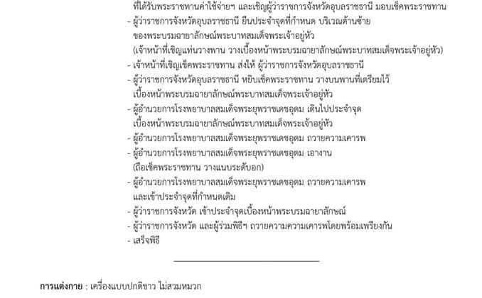 ในหลวงพระราชทานค่าใช้จ่ายจากเหตุเพลิงไหม้ รพร.เดชอุดม 29 ล้านบาท