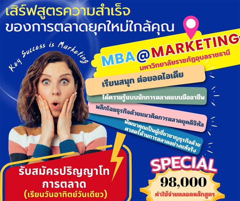 รับสมัครปริญญาโทการตลาด แห่งแรกในอีสานใต้ 